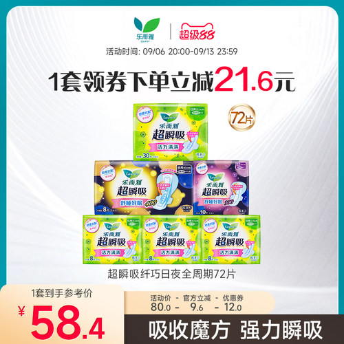 超瞬吸纤巧立围夜用护翼型卫生巾