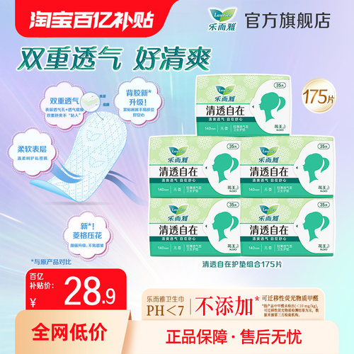 乐而雅护垫超薄瞬吸透气