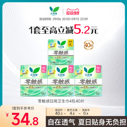 零触感抑菌卫生巾4包40片/35片
