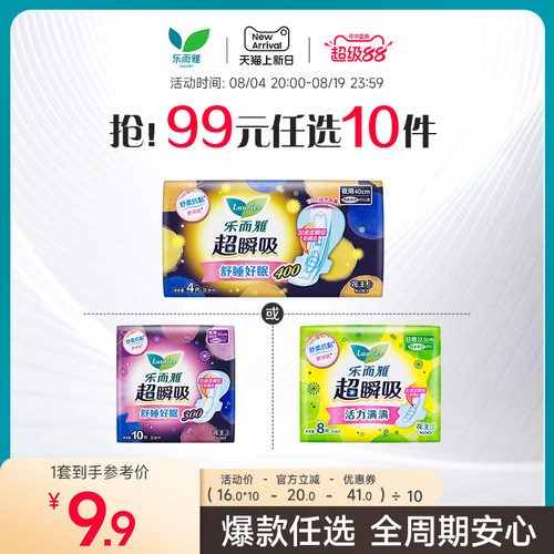 【99元10件】乐而雅超瞬吸卫生巾