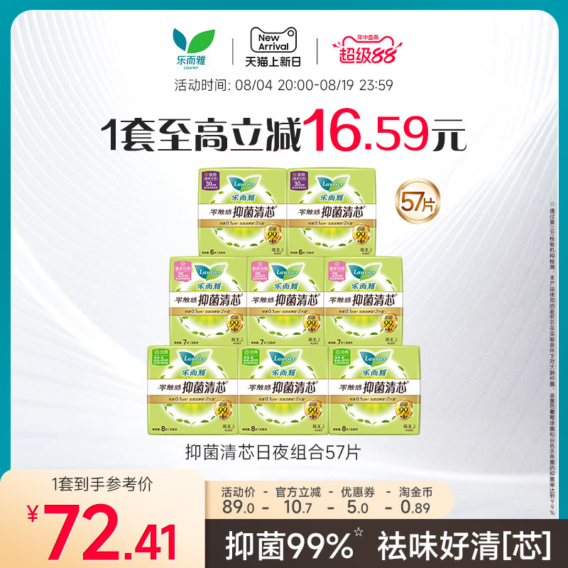 零触感抑菌系列超薄卫生巾