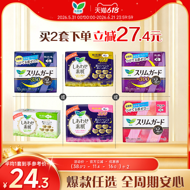 【618狂欢节】花王乐而雅透气超薄零触感日夜用进口卫生巾