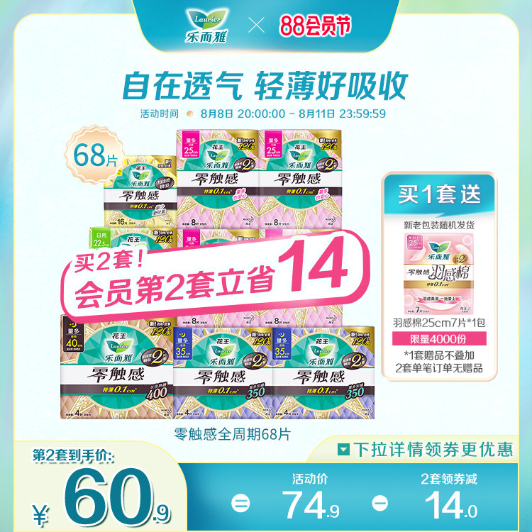 花王卫生巾乐而雅零触感全周期日夜用姨妈巾组合装