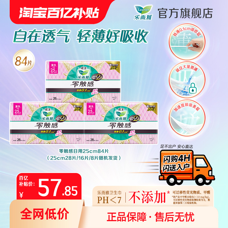 乐而雅零触感日用25cm