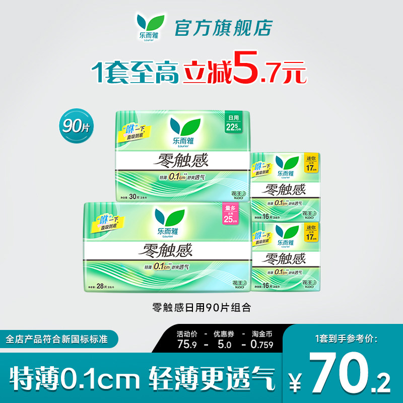 花王乐而雅日用特薄日用