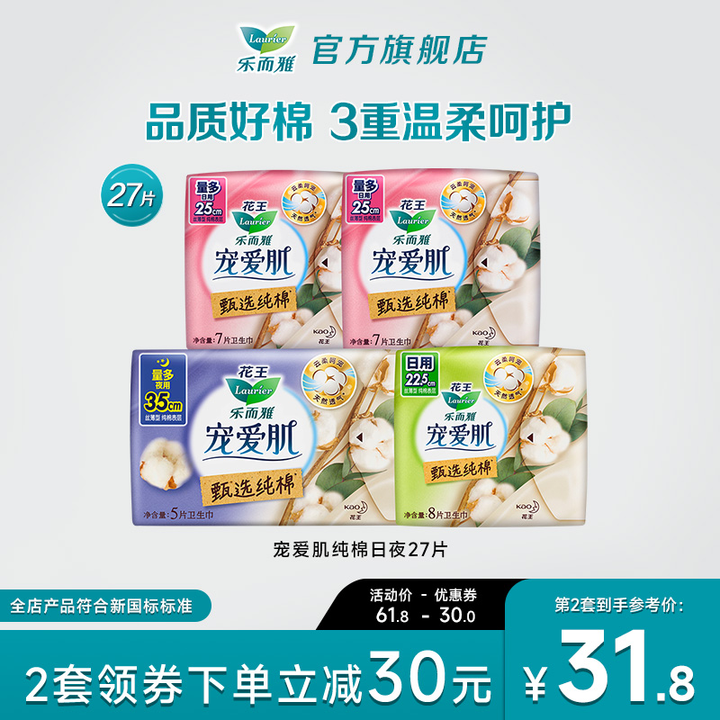 花王卫生巾乐而雅宠爱纯棉日夜
