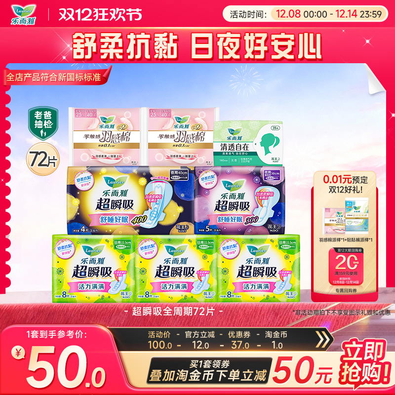 舒柔抗黏，日夜好安心