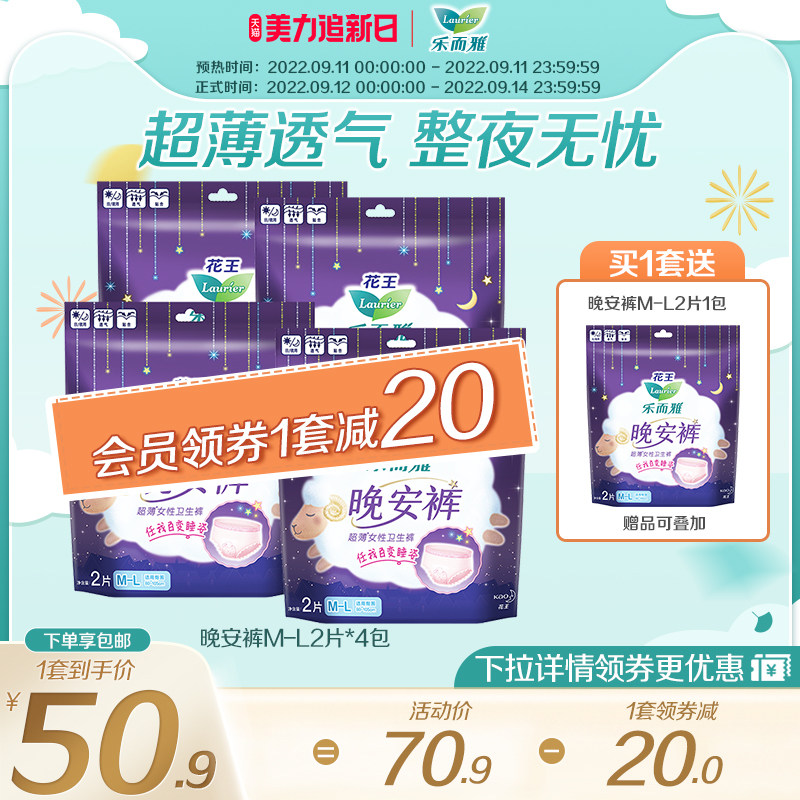 花王卫生巾乐而雅超长安心夜用裤型姨妈巾晚安裤M-L号2片*4包