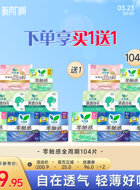 【新势力周】花王乐而雅卫生巾零触感组合日夜用姨妈巾104片