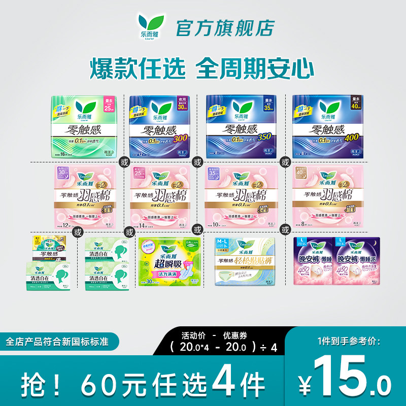 【60元任选4件】花王乐而雅零触感特薄日夜用卫生巾姨妈晚安睡裤