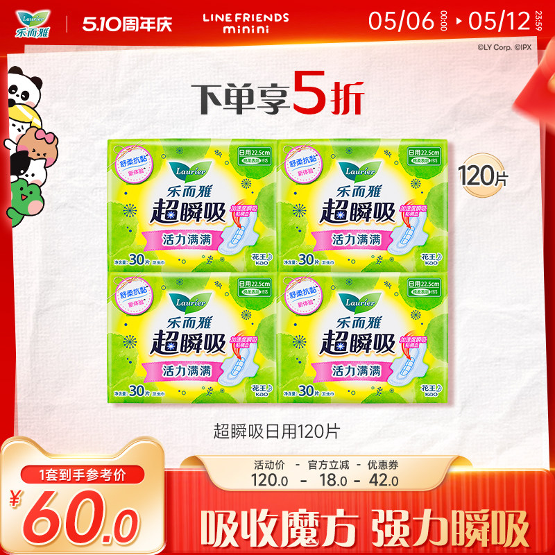【510周年庆】花王卫生巾乐而雅超瞬吸日用护翼姨妈巾4包120片