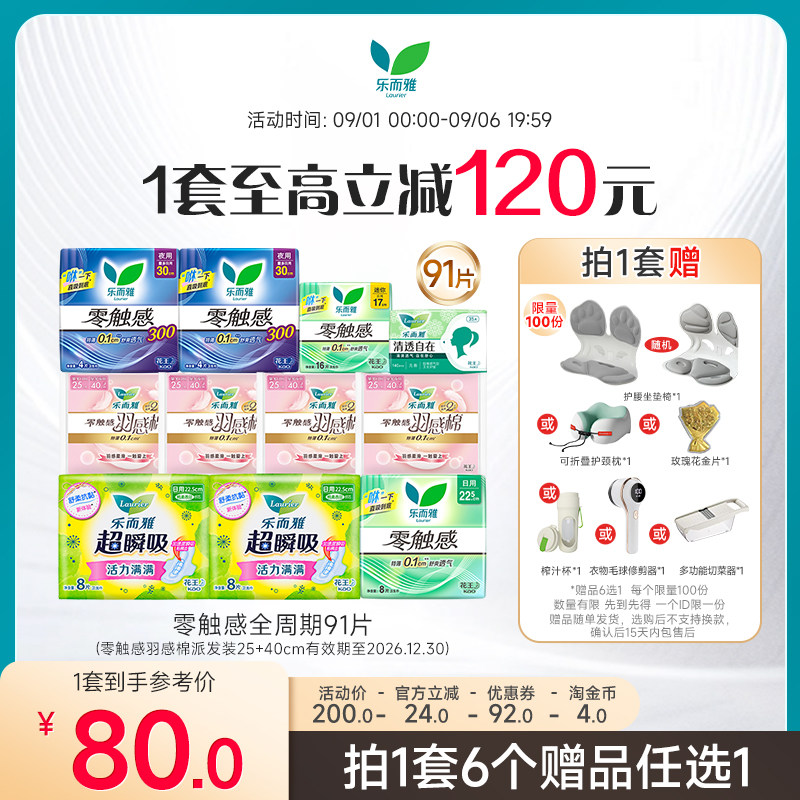 花王乐而雅零触感特薄卫生巾