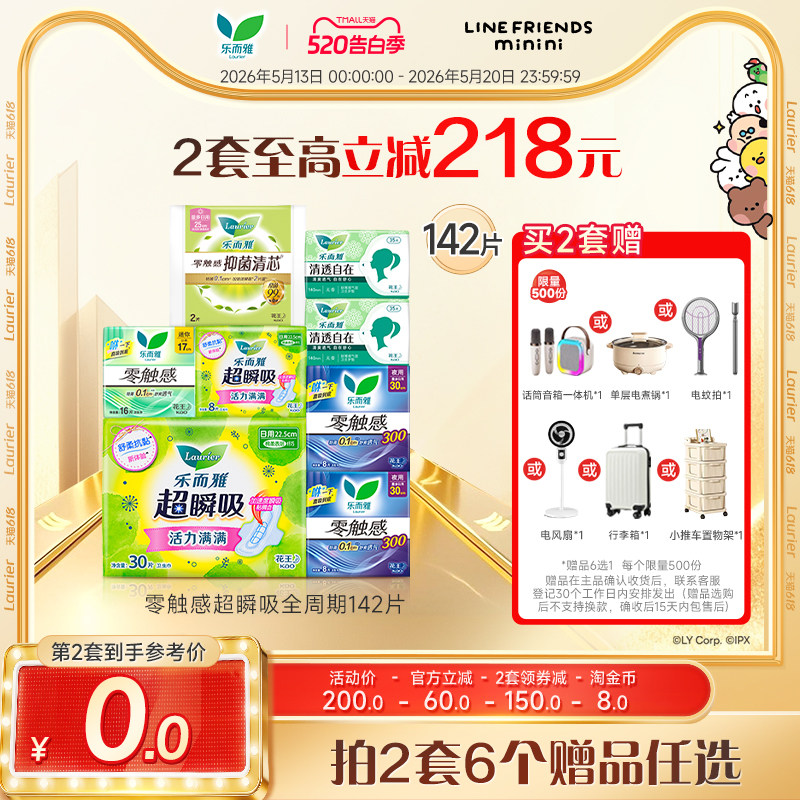 花王乐而雅卫生142片/件 拍2件 60.8元/件 - 线报酷