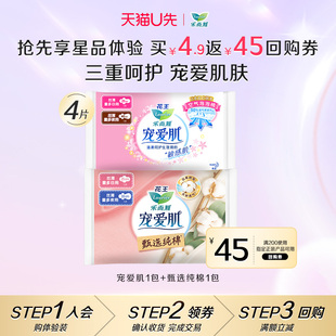 纯棉卫生巾1包 乐而雅宠爱肌1包 天猫U先