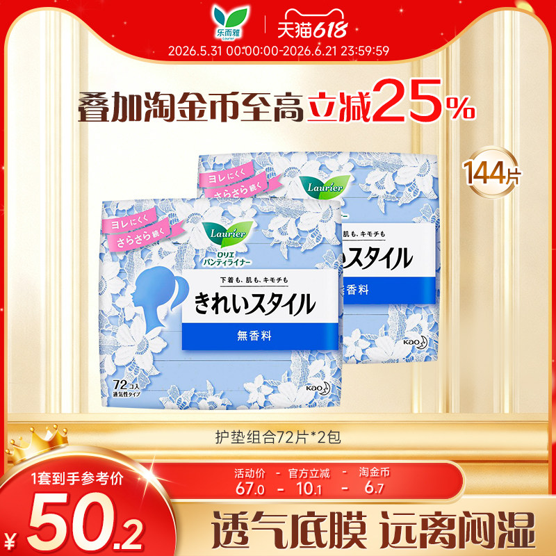 花王卫生巾乐而雅日本护垫