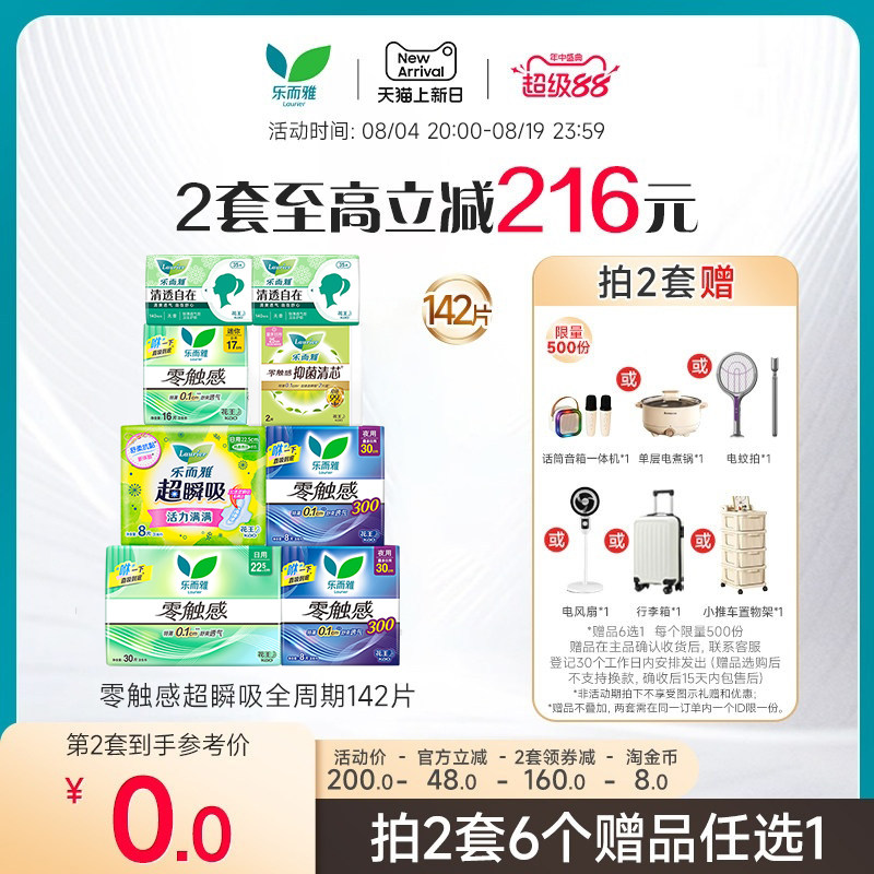 花王乐而雅卫生巾零触感日夜用