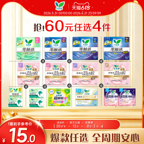 花王乐而雅零触感任选超瞬吸