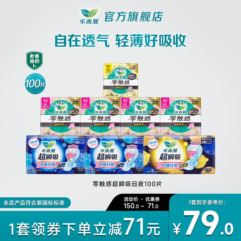 花王乐而雅姨妈巾零触感超瞬吸日夜组合100片
