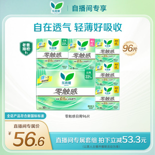 花王乐而雅卫生巾零触感超薄日用96片全周期组合 自播间专享