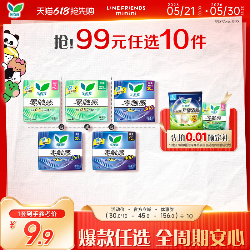 【618抢先购】花王乐而雅卫生巾零触感日夜用姨妈巾22.5-40cm