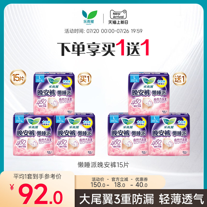乐而雅裤型卫生巾夜用透气