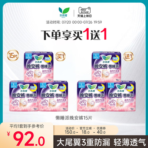 乐而雅裤型卫生巾夜用透气