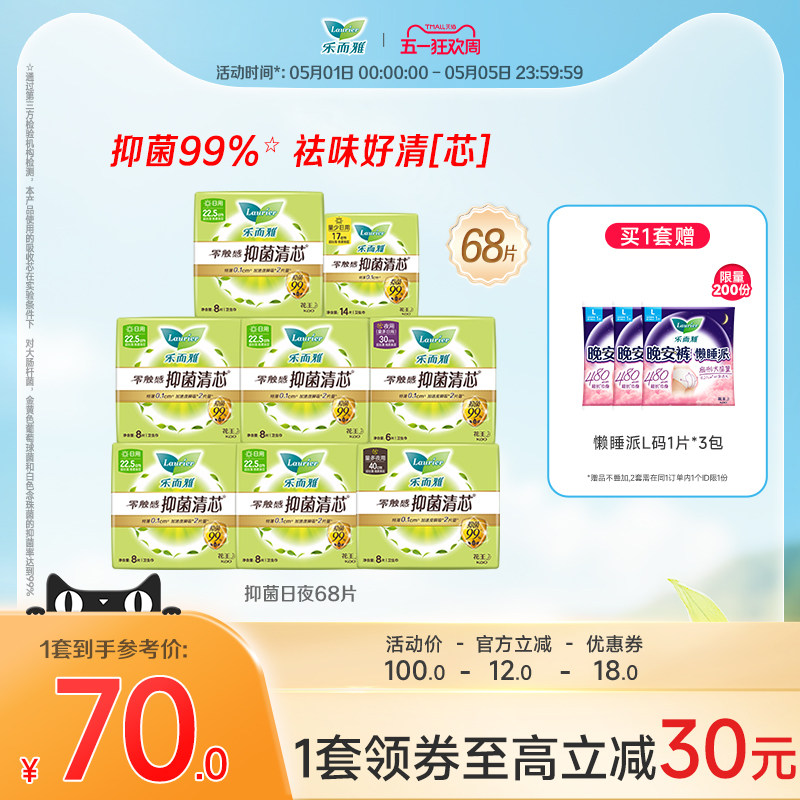【新华网推荐】花王乐而雅零触感抑菌清芯卫生巾日夜用68片组