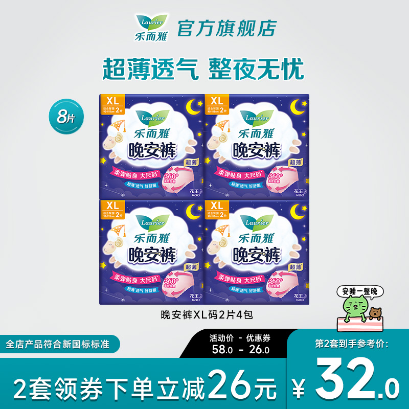 【新国标标准】花王乐而雅熟睡裤型卫生巾夜用安心晚安裤XL2片4包