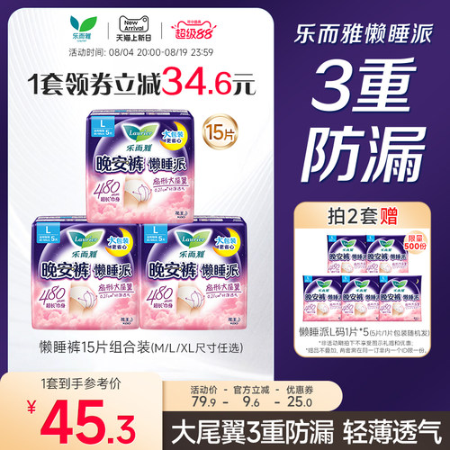 花王乐而雅晚安裤夜用懒睡派