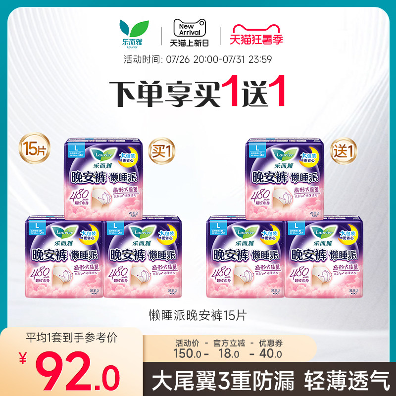 乐而雅裤型卫生巾夜用透气