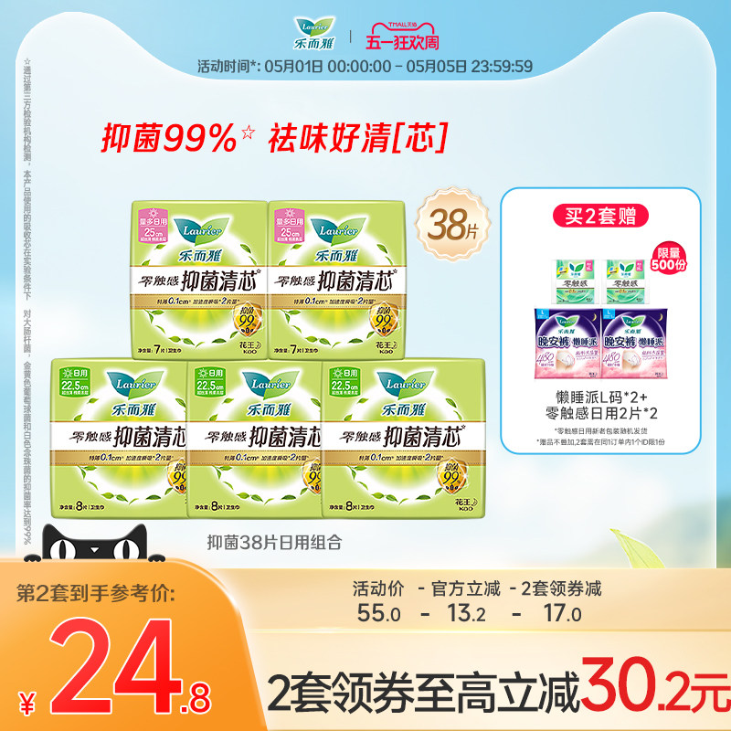 【新华网推荐】花王乐而雅抑菌清芯卫生巾特薄日用38片/日夜27片