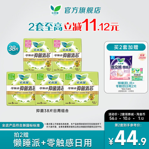 乐而雅零触感日用抑菌