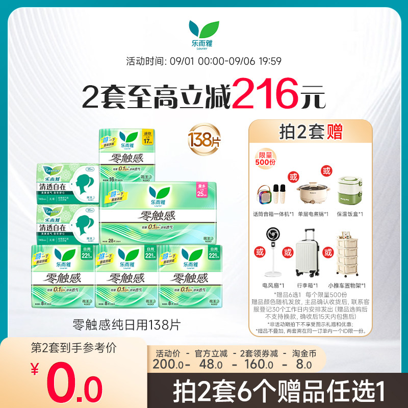 花王乐而雅卫生巾零触感日夜用