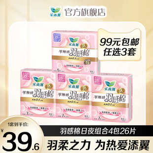 花王乐而雅零触感羽感棉卫生巾日夜组合4包26片姨妈巾 3件 99元