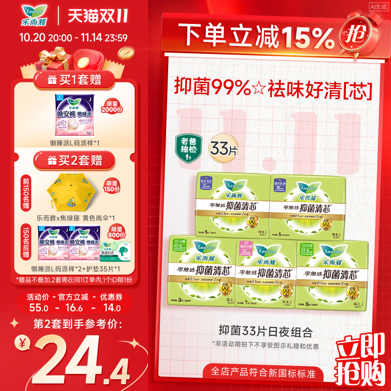 【立即抢购】花王乐而雅抑菌卫生巾医护级零触感日夜用组合