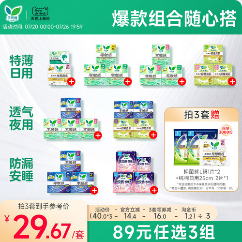 源自日本花王，零触感全周期日夜用组合