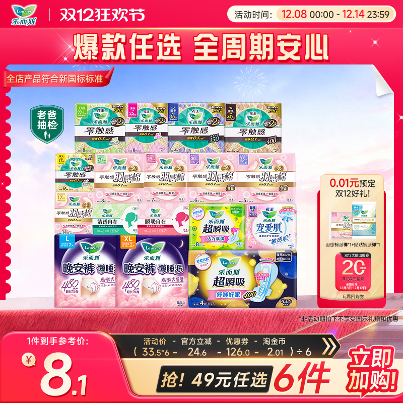 49元任选6件乐而雅全周期迷你巾