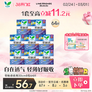 【38开门红】花王乐而雅卫生巾零触感夜用组合姨妈巾8包64片