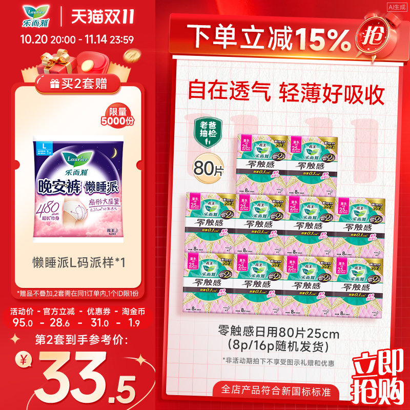 【立即抢购】花王乐而雅卫生巾零触感特长日用姨妈巾80片