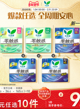 【99元任选10件】花王乐而雅卫生巾零触感日夜用姨妈巾22.5-40cm