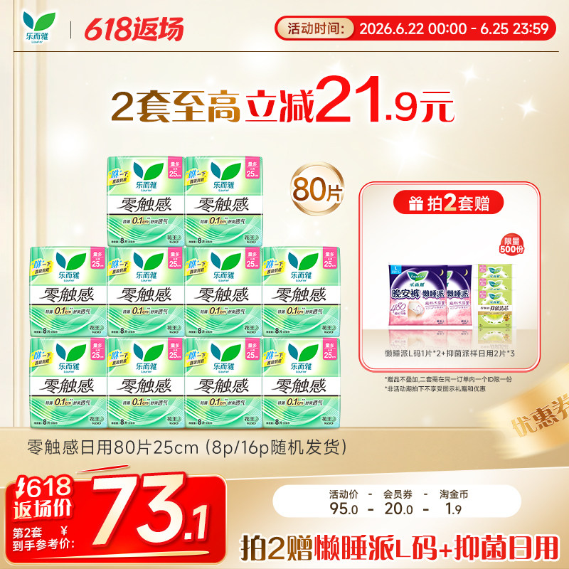 【618返场】花王乐而雅卫生巾零触感特长日用姨妈巾80片