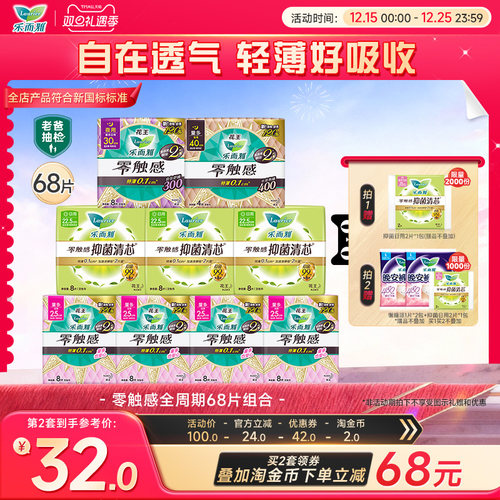 花王乐而雅卫生巾零触感日夜用