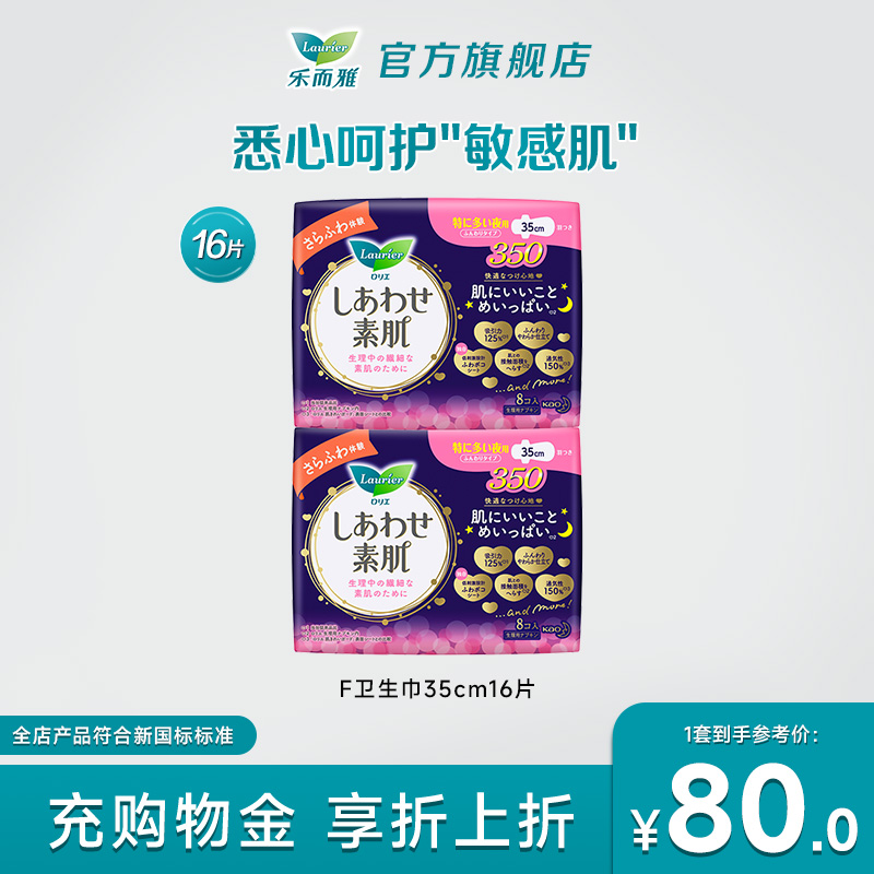 花王透气夜用进口卫生巾