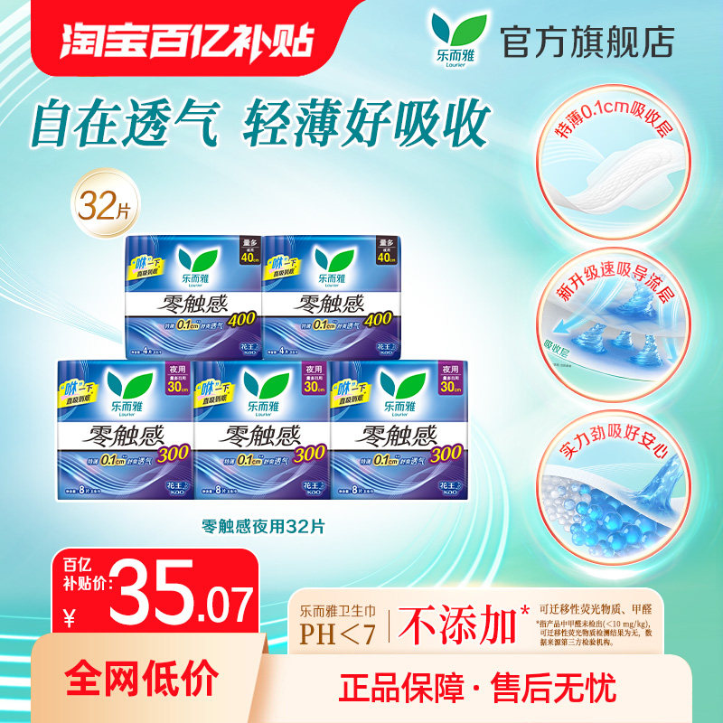 【下滑详情享补贴】花王乐而雅卫生巾零触感特薄姨妈巾夜用32片