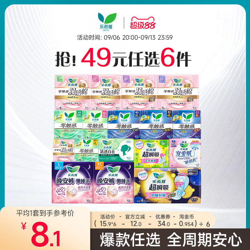 乐而雅卫生巾组合拍6件 5元/件 - 折送网