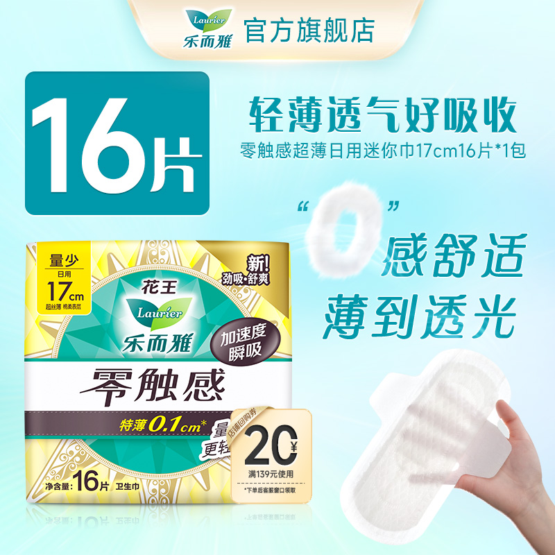 花王乐而雅零触感迷你巾量少日用