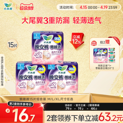 花王乐而雅晚安裤夜用懒睡派