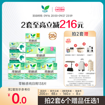 花王乐而雅零触感特薄透气日夜卫生巾姨妈巾