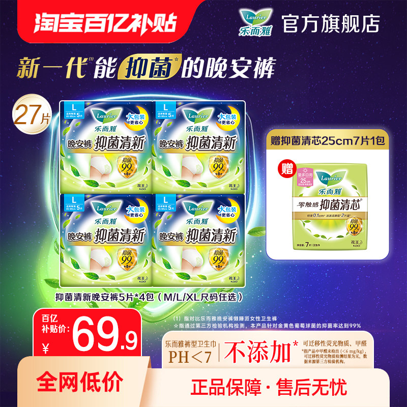 【百补新品】花王乐而雅抑菌晚安裤卫生巾防侧漏M/L/XL码任选