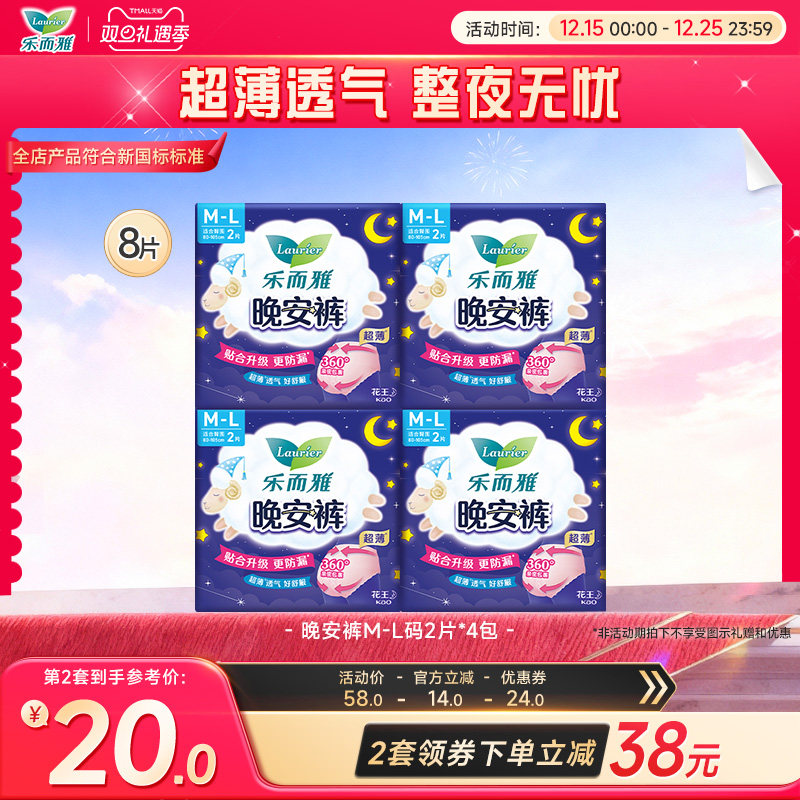 LAURIER/乐而雅夜用晚安裤